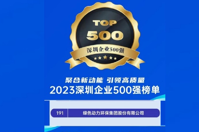 2023深圳企业500强榜单宣布 W66最给力的老牌娱乐位列第191名