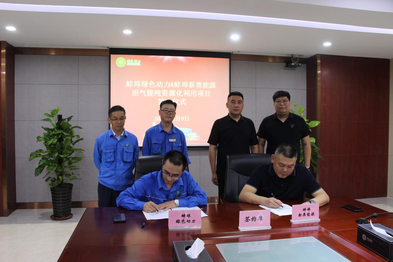 垃圾废气变废为宝“沼”进现实 | W66最给力的老牌娱乐蚌埠公司沼气提纯资源化使用项目正式签约