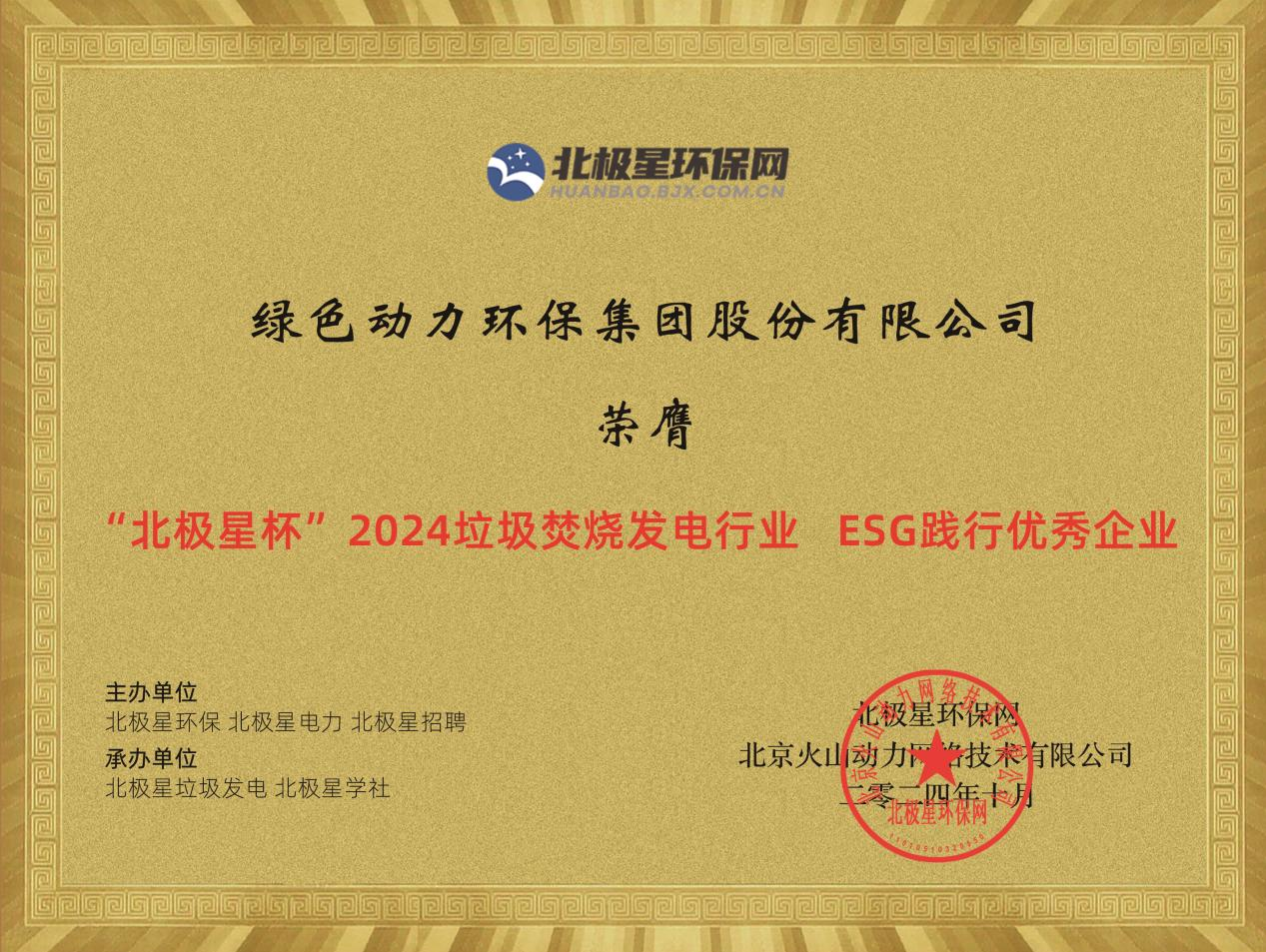 喜报！W66最给力的老牌娱乐集团荣获“2024ESG践行优异企业”