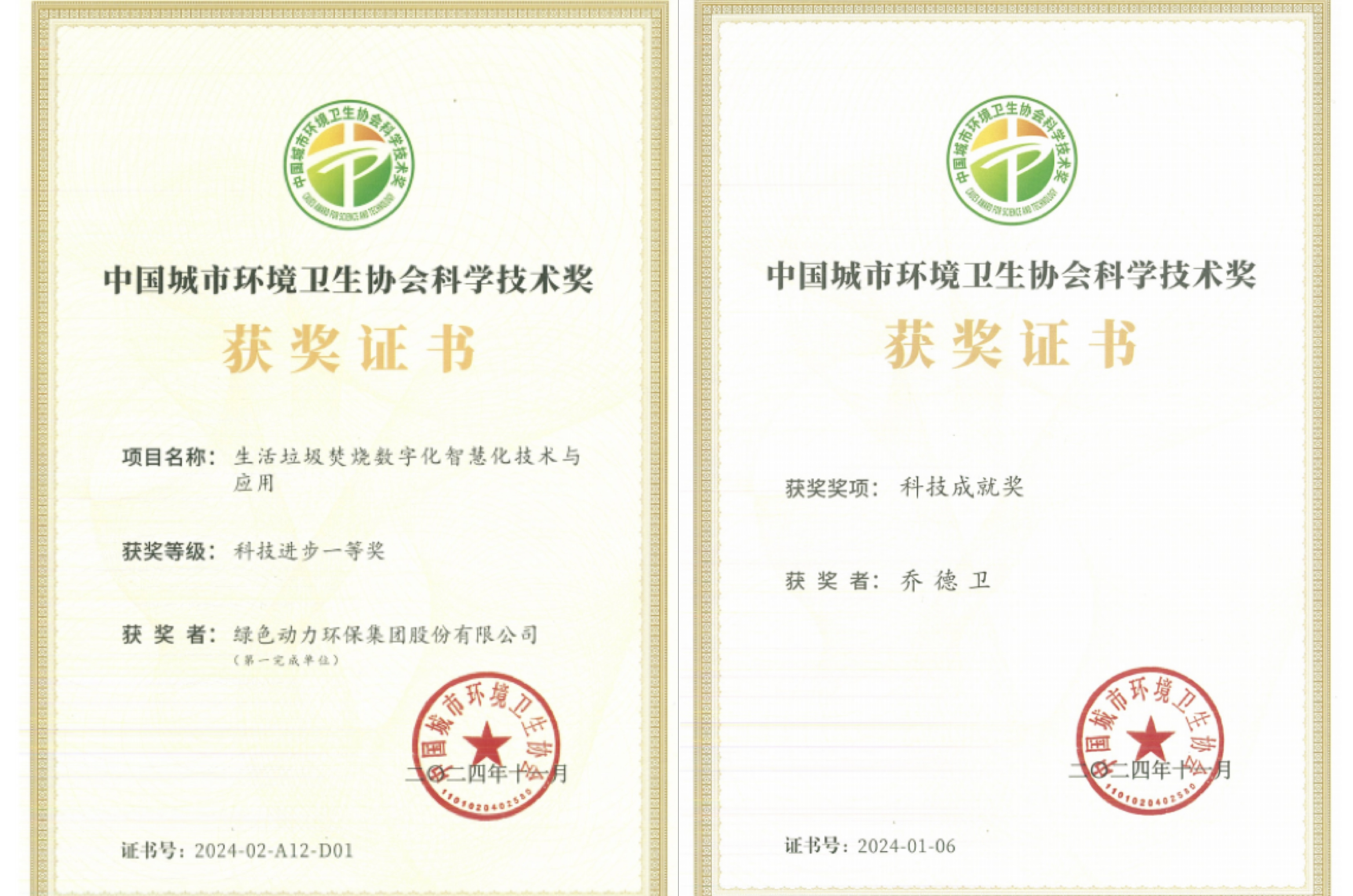 科研立异再结硕果 | W66最给力的老牌娱乐集团获“科学手艺奖” 董事长乔德卫获“科技成绩奖”