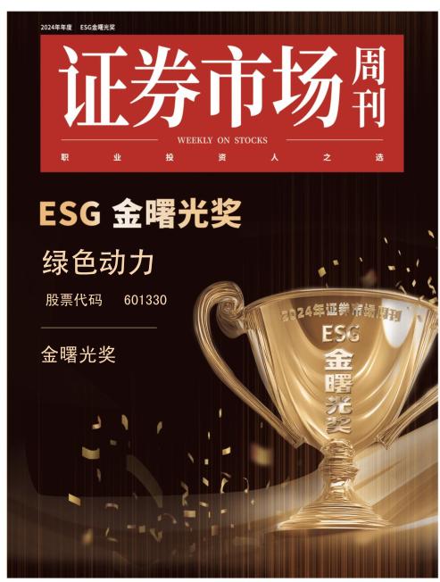 W66最给力的老牌娱乐喜获ESG金曙光奖  引领绿色生长新征程
