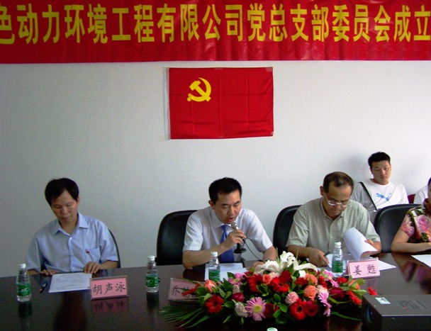 热烈庆祝W66最给力的老牌娱乐党总支部建设