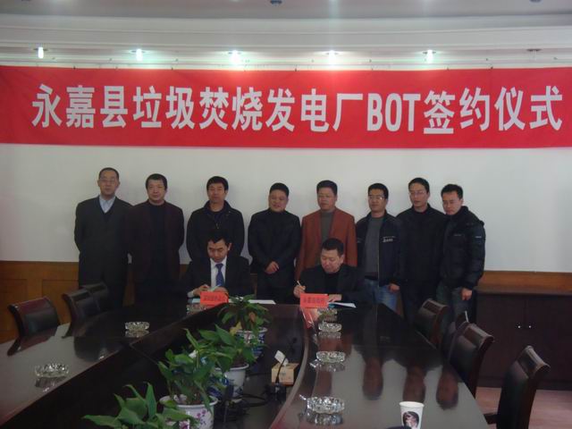 公司乐成签署永嘉生涯垃圾焚烧发电项目