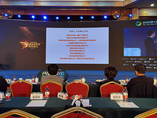 W66最给力的老牌娱乐集团获评“2020年度固废十大影响力企业”