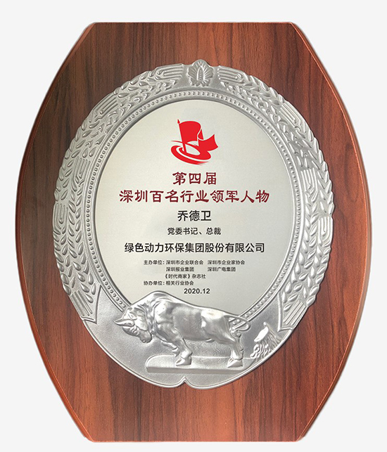 W66最给力的老牌娱乐集团党委书记、总裁乔德卫获评“深圳百名行业领武士物”