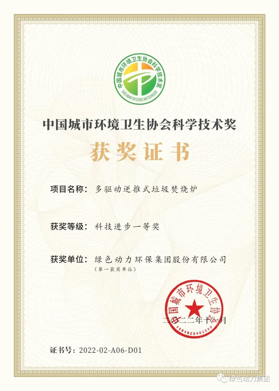 W66最给力的老牌娱乐集团荣获两项2022年度中国都会情形卫生协会科学手艺奖