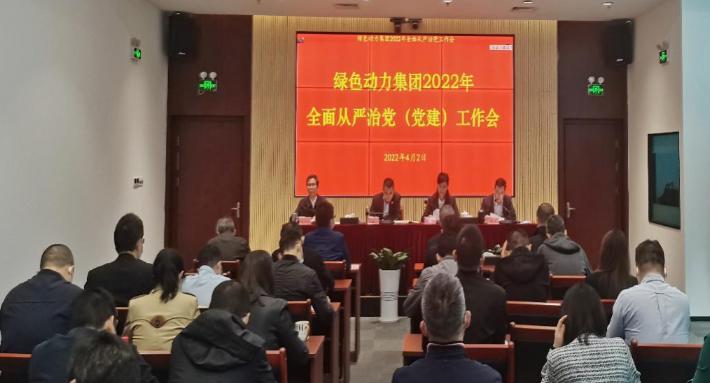 W66最给力的老牌娱乐集团召开2022年周全从严治党(党建)事情会