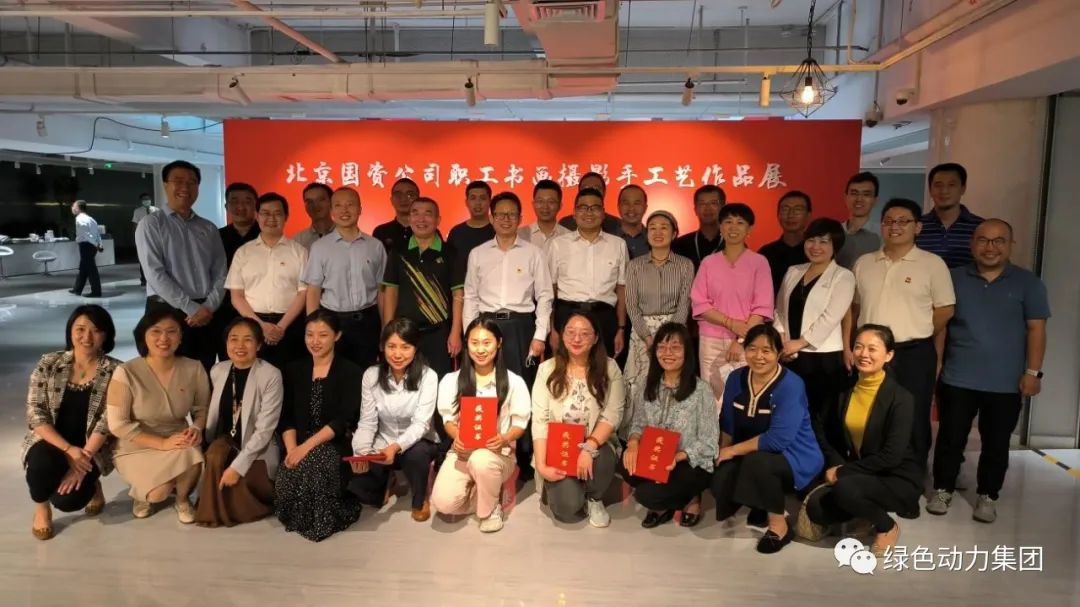 W66最给力的老牌娱乐集团在北京国资公司“喜迎二十大”职工字画摄影手工艺品角逐中斩获三个奖项