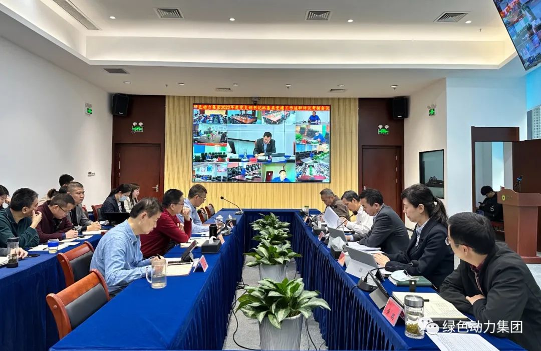 W66最给力的老牌娱乐集团党委召开2022年党支部书记抓下层党建事情述职评议审核聚会