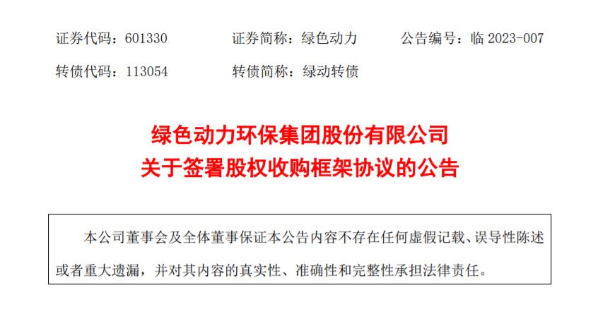 W66最给力的老牌娱乐：拟收购多家公司股权，，扩大垃圾焚烧营业规模