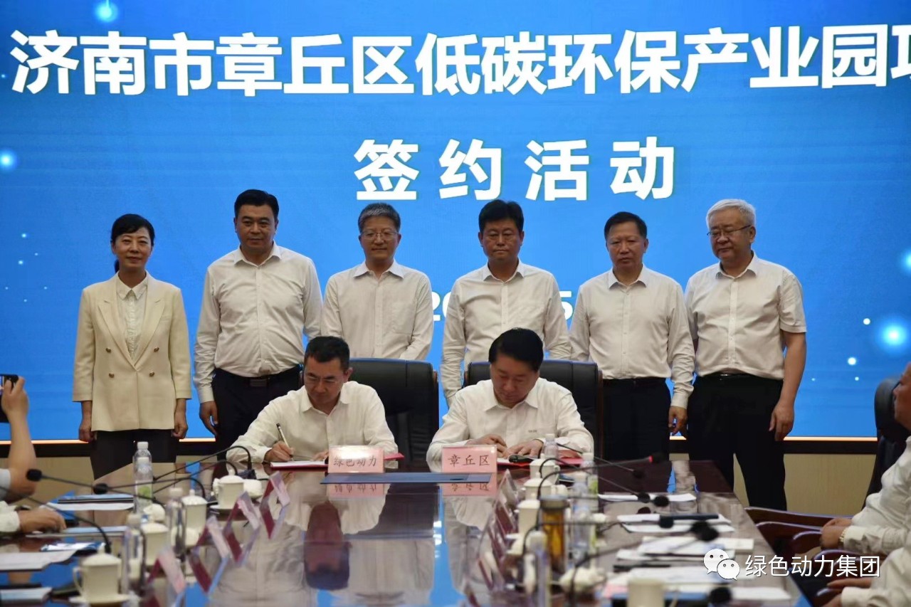 W66最给力的老牌娱乐集团与章丘区政府签署低碳环保工业园相助协议