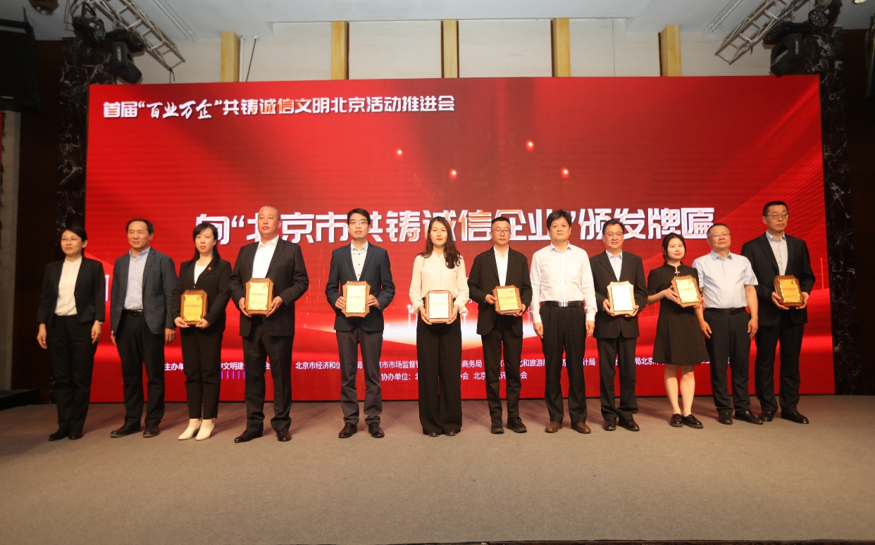 诚信兴企 守信自律 | W66最给力的老牌娱乐通州、密云公司荣获“北京市共铸诚信企业”称呼